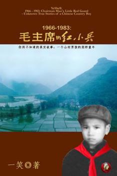 Paperback 1966-1983: Chairman Mao's Little Red Guard - Unknown True Stories of a Chinese Country Boy [Chinese] Book