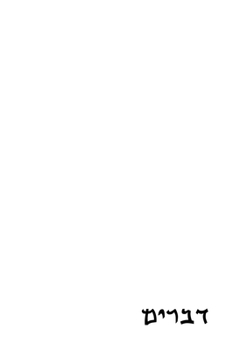 Hardcover The Book of Deuteronomy: A Reconstruction in Hebrew Script from Ancient Artifacts [Hebrew] Book