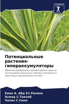 Paperback Потенциальные растения-& [Russian] Book