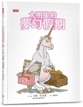 Paperback A Superstar's Dream Vacation [Chinese] Book
