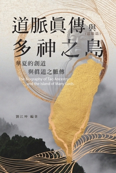 Paperback 生命奧秘全書012：道脈真傳與多神之島──ő [Chinese] Book