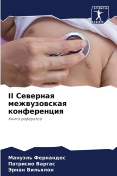 II Северная межвузовская l