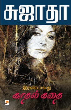 Paperback Irandavathu Kathal Kathai / இரண்டாவது காதல் கதை [Tamil] Book