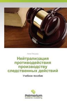 Paperback Neytralizatsiya Protivodeystviya Proizvodstvu Sledstvennykh Deystviy [Russian] Book