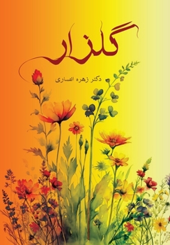 Paperback گلزار: مجموعه اشعار نو [Persian] Book