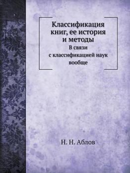 Paperback &#1050;&#1083;&#1072;&#1089;&#1089;&#1080;&#1092;&#1080;&#1082;&#1072;&#1094;&#1080;&#1103; &#1082;&#1085;&#1080;&#1075;, &#1077;&#1077; &#1080;&#1089 [Russian] Book