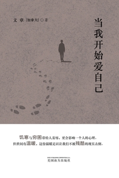 Paperback &#24403;&#25105;&#24320;&#22987;&#29233;&#33258;&#24049; [Chinese] Book