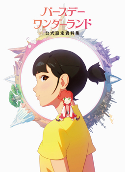 Paperback The Art of the Wonderland [Japanese] Book