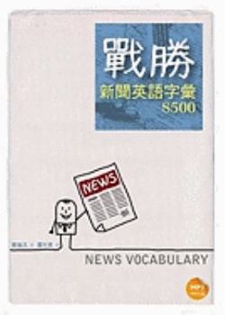 Paperback News Vocabulary (Chinese Edition) [Chinese] Book