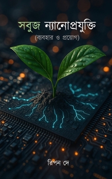 Hardcover &#2488;&#2476;&#2497;&#2460; &#2472;&#2509;&#2479;&#2494;&#2472;&#2507;&#2474;&#2509;&#2480;&#2479;&#2497;&#2453;&#2509;&#2468;&#2495; [Bengali] Book