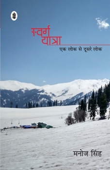 Paperback Swarg Yatra (Ek Lok Se Doosare Lok) [Hindi] Book