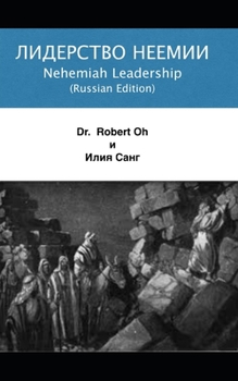 Paperback Dr. Bob Oh's Lecture: Nehemiah Leadership: Russian Edition Book