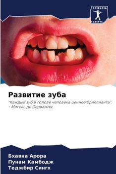 Paperback Развитие зуба [Russian] Book