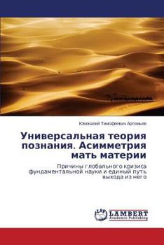 Paperback Universal'naya Teoriya Poznaniya. Asimmetriya Mat' Materii [Russian] Book