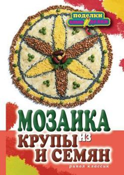Paperback Mosaic of cereals and seeds [Russian] Book