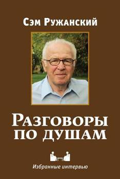 Paperback Razgovory Po Dusham (Russian Edition) [Russian] Book