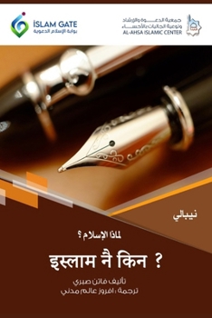 Paperback Why Islam / इस्लाम नै किन ? [Nepali] Book