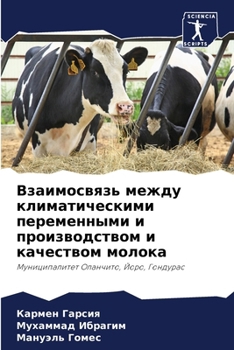 Paperback Взаимосвязь между клима& [Russian] Book