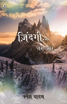 Paperback Zindagi Teri Aur [Hindi] Book