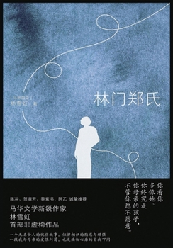 Paperback 林门郑氏 [Chinese] Book