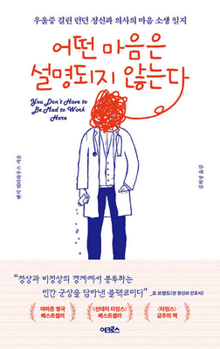 You Don't Have to Be Mad to Work Here (Korean Edition)