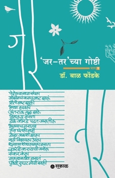 Paperback Jar-Tar chya Goshti - Bhag 2 [Marathi] Book