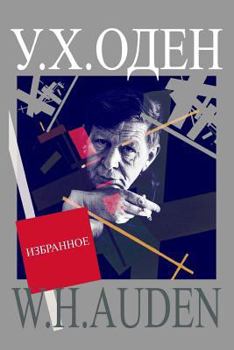 Paperback W. H. Auden [Russian] Book