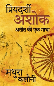 Paperback Priyadarshi Ashok: अतीत की एक गाथा [Hindi] Book