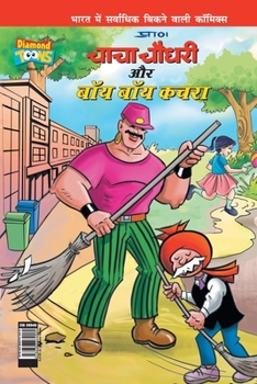 Paperback Chacha Choudhary & Bye Bye Kachra in Hindi [Hindi] Book