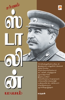 Paperback சர்வம் ஸ்டாலின் மயம் / Sarvam Stalin Mayam [Tamil] Book