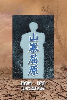 Imitation of Qu Yuan