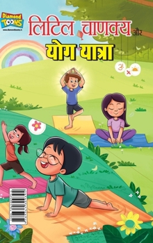 Little Chanakya Aur Yog Yatra (????? ?????? ?? ??? ??????) (Hindi Edition)