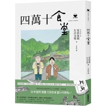 Paperback Shimanto Diner [Chinese] Book