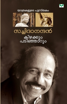 Kizhakkum Padinjarum
