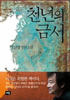 Hardcover Cheonnyeoneui Geumseo [Korean] Book