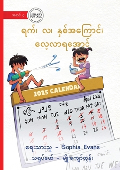 Let's Learn About Day, Month and Year - ???? ?? ... (Burmese Edition)