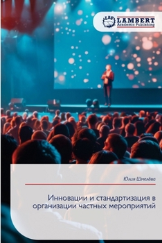 Paperback Инновации и стандартиза& [Russian] Book