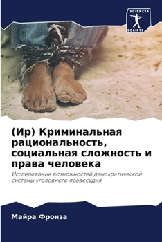 Paperback (Ир) Криминальная рациона [Russian] Book