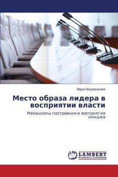 Paperback Mesto obraza lidera v vospriyatii vlasti [Russian] Book