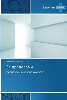 Paperback Za Predelami [Russian] Book