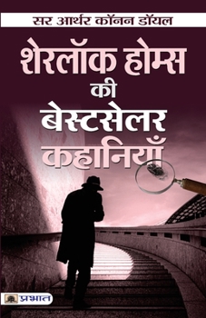 Paperback Sherlock Holmes ki Bestseller Kahaniyan [Hindi] Book