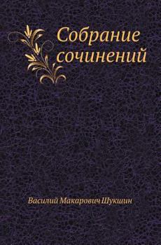 Paperback Collected Works [Russian] Book