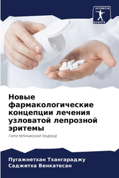 Paperback Новые фармакологически&# [Russian] Book