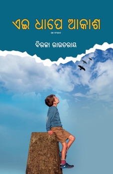 Paperback Ei Dhape Akasha [Oriya] Book