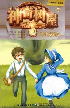 Paperback Magic Tree House 23: tornado terror (English-Chinese) Book