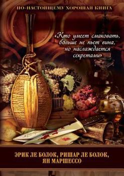 Paperback Nozh vinodela [Russian] Book