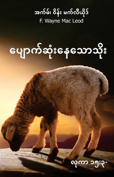 Paperback The Lost Sheep - Burmese Edition: ???? ?? ?-? [Burmese] Book