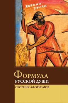 Hardcover The formula of the Russian soul [Russian] Book