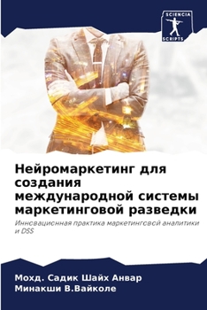 Нейромаркетинг для созд&