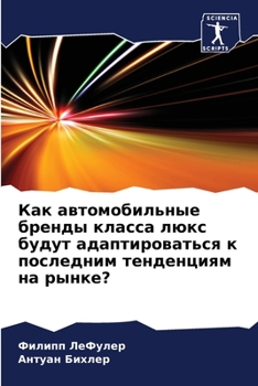 Paperback Как автомобильные бренд& [Russian] Book